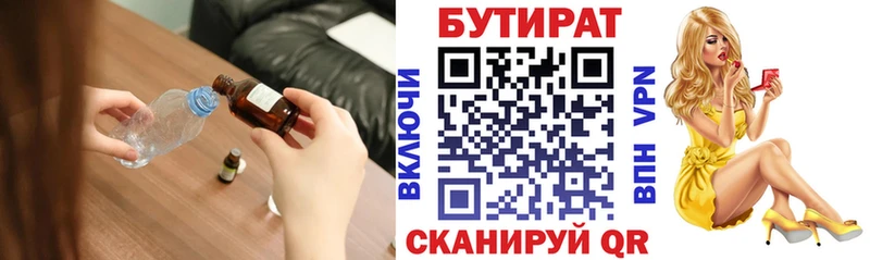 Бутират GHB  Южноуральск 
